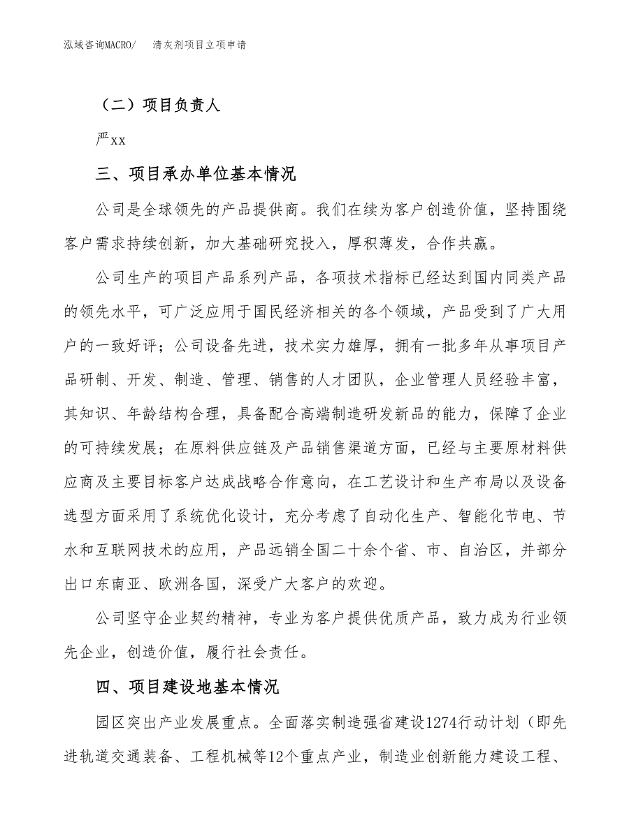 清灰剂项目立项申请（案例与参考模板）_第2页