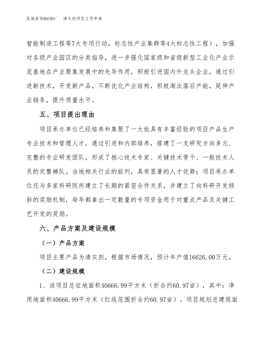 清灰剂项目立项申请（案例与参考模板）_第3页