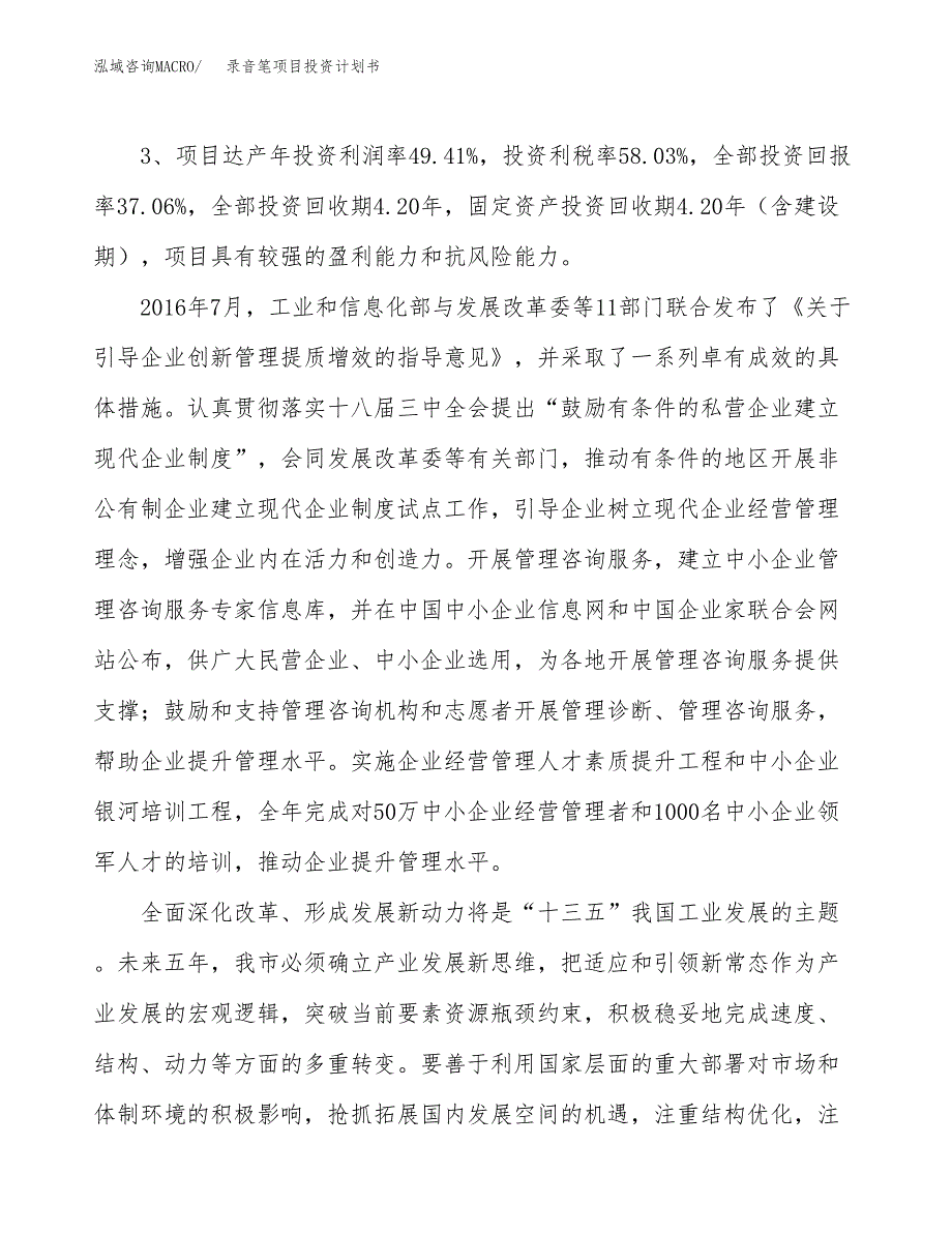 录音笔项目投资计划书(规划建设方案).docx_第4页