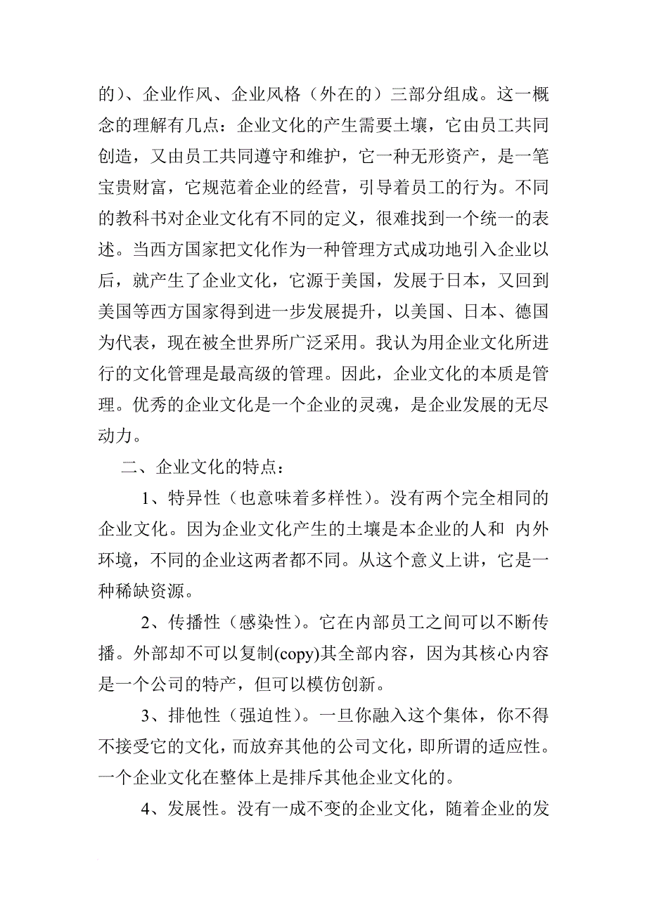 tcl企业文化专题讲座.doc_第2页