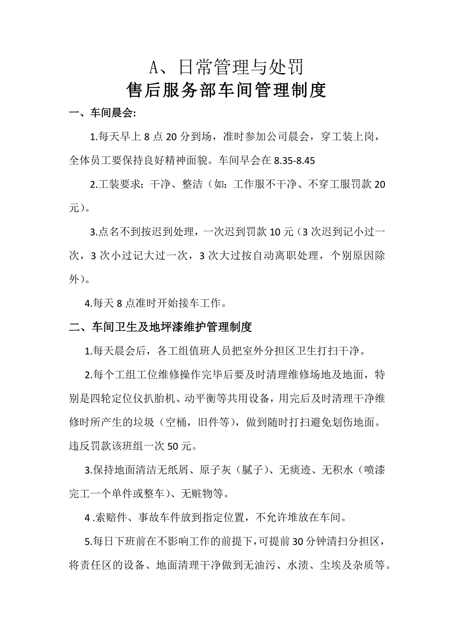 车间管理办法.doc_第2页