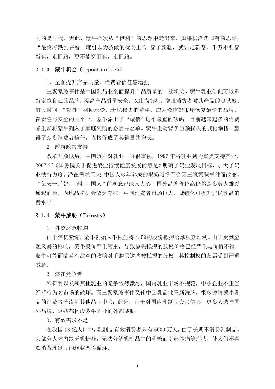 浅谈蒙牛企业文化论文.doc_第5页