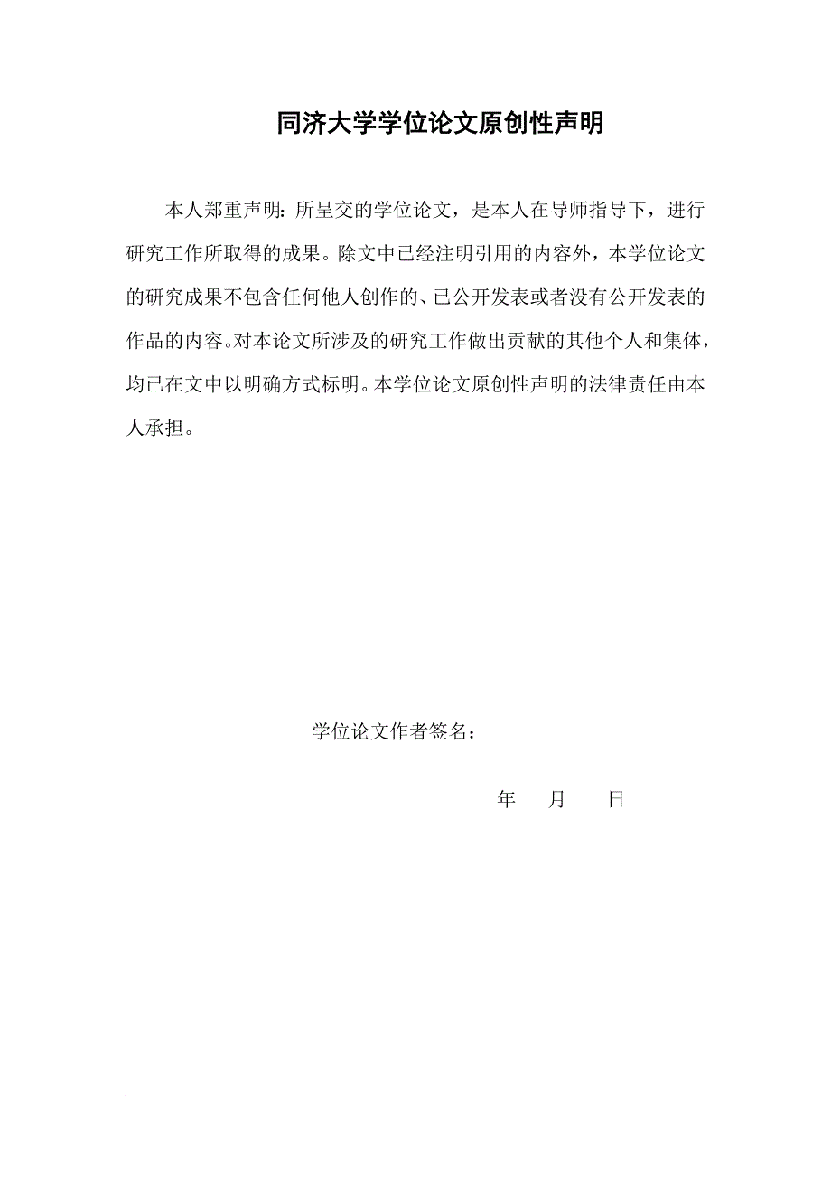 领导干部廉政管理系统的设计与实现论文.doc_第4页