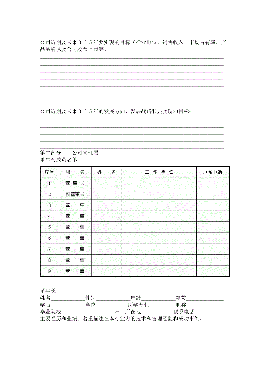 商业计划书标准模版.doc_第4页