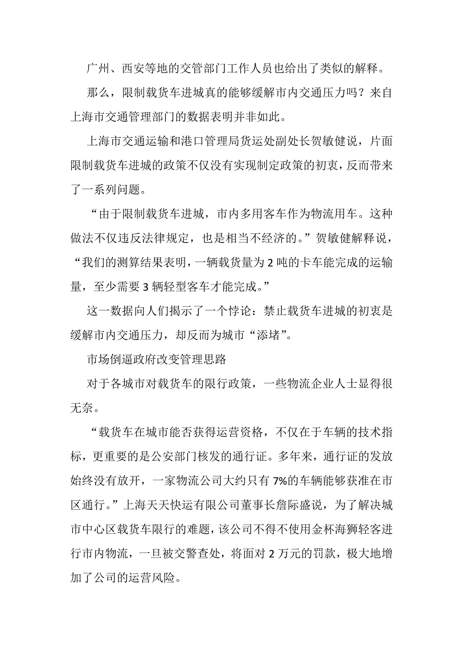 上海物流需求巨大货车限行政策有望松动.doc_第2页