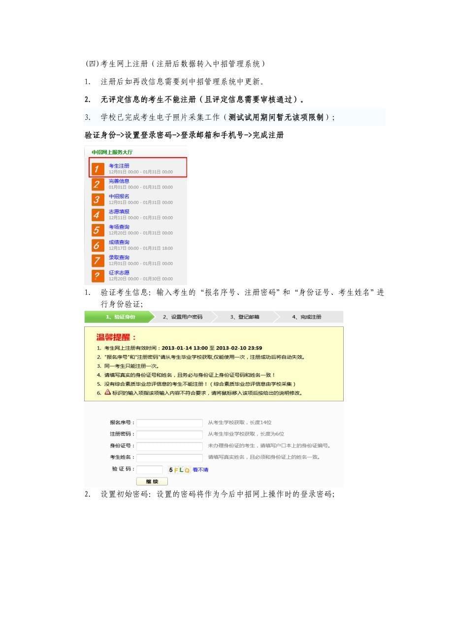 河南省网上中招操作流程.doc_第5页