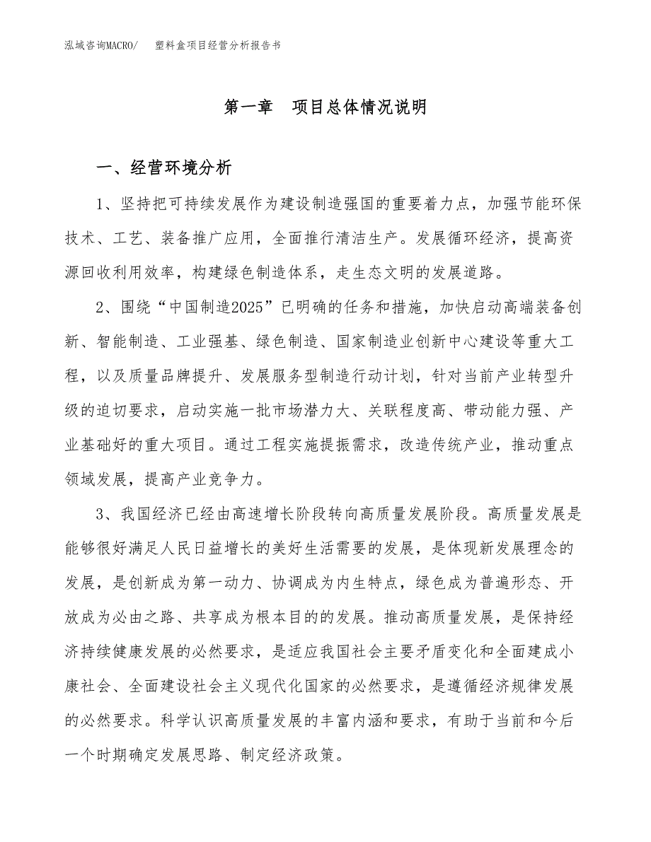 塑料盒项目经营分析报告书（总投资15000万元）（66亩）.docx_第2页