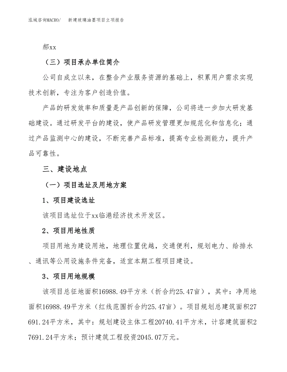 新建玻璃油墨项目立项报告模板参考_第2页