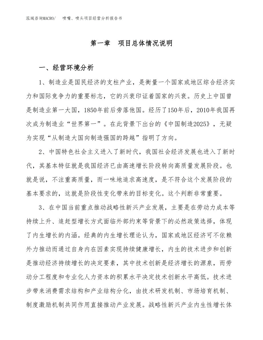 喷嘴、喷头项目经营分析报告书（总投资19000万元）（76亩）.docx_第2页