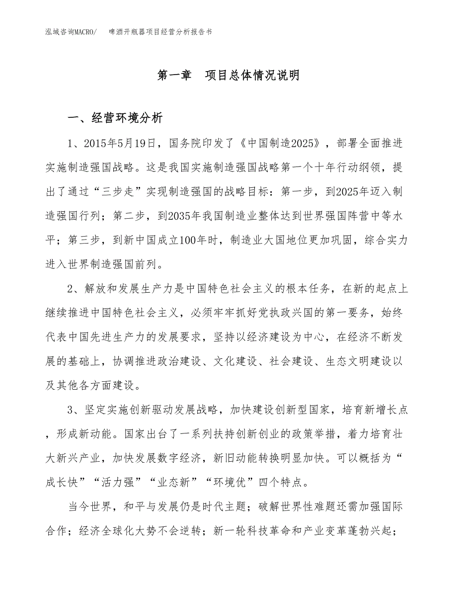 啤酒开瓶器项目经营分析报告书（总投资12000万元）（58亩）.docx_第2页