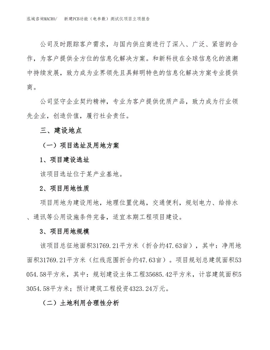 新建PCB功能（电参数）测试仪项目立项报告模板参考_第2页