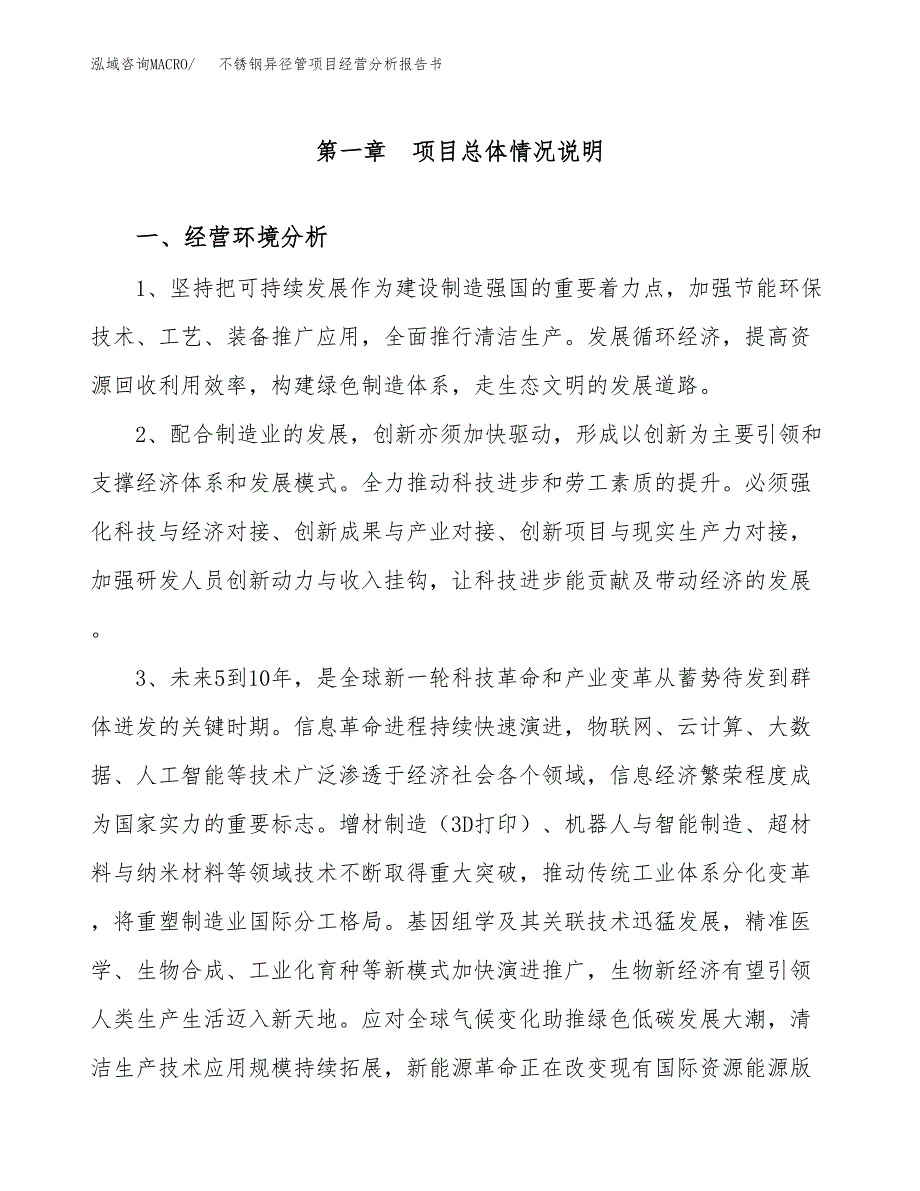 不锈钢异径管项目经营分析报告书（总投资5000万元）（23亩）.docx_第2页