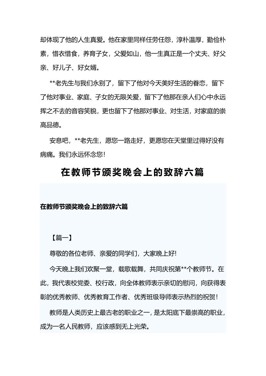 追悼会亲朋致辞一篇与在教师节颁奖晚会上的致辞六篇_第2页