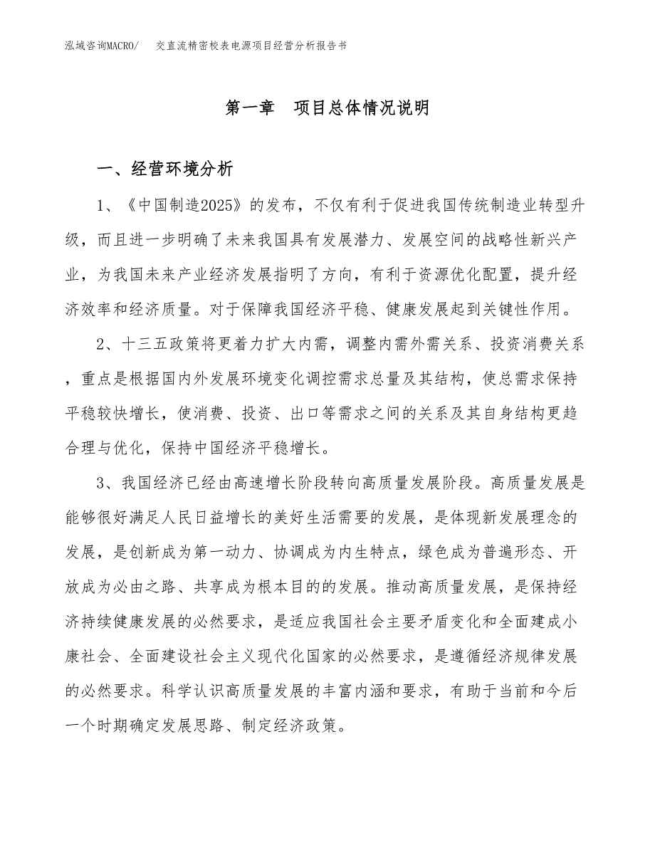 交直流精密校表电源项目经营分析报告书（总投资11000万元）（47亩）.docx_第2页