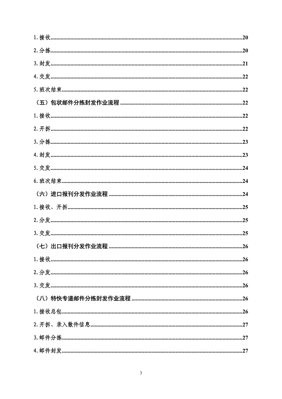 邮区中心局生产作业流程规范.doc_第4页