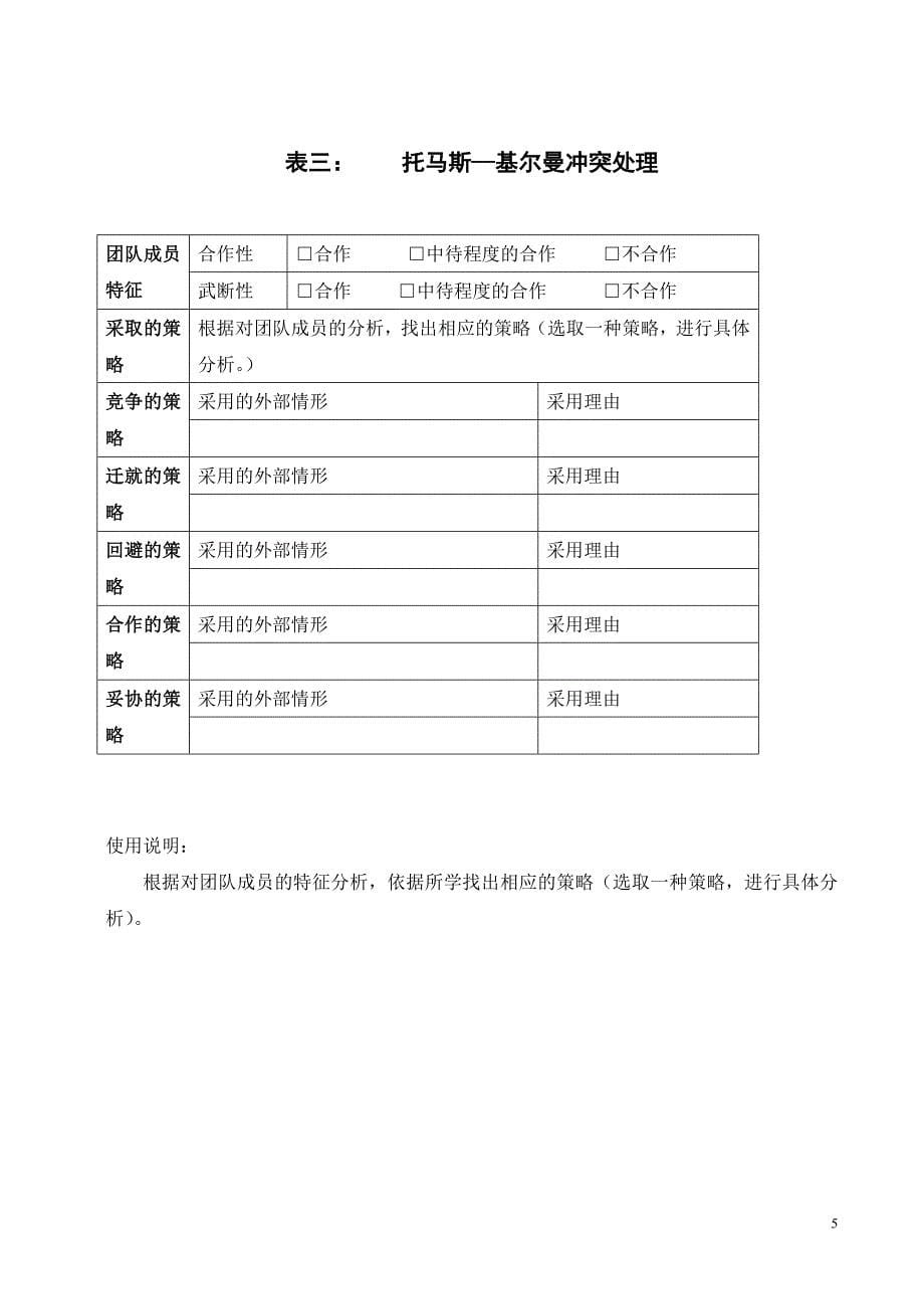 团队建设互动范文.doc_第5页