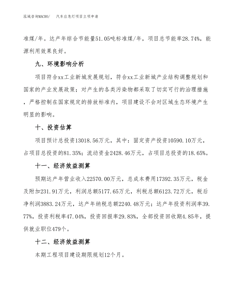 汽车应急灯项目立项申请（案例与参考模板）_第4页