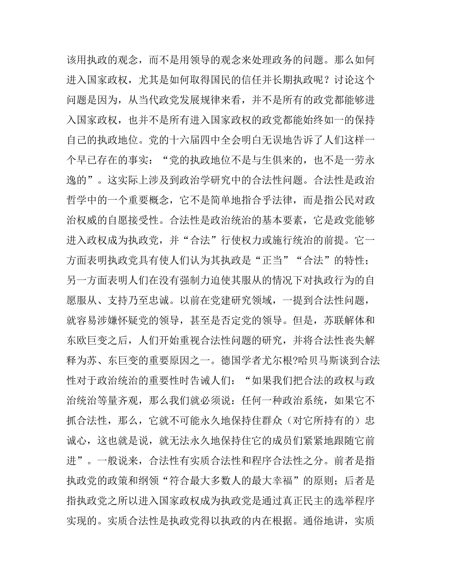 2019年依法执政的基础观念演讲范文_第4页