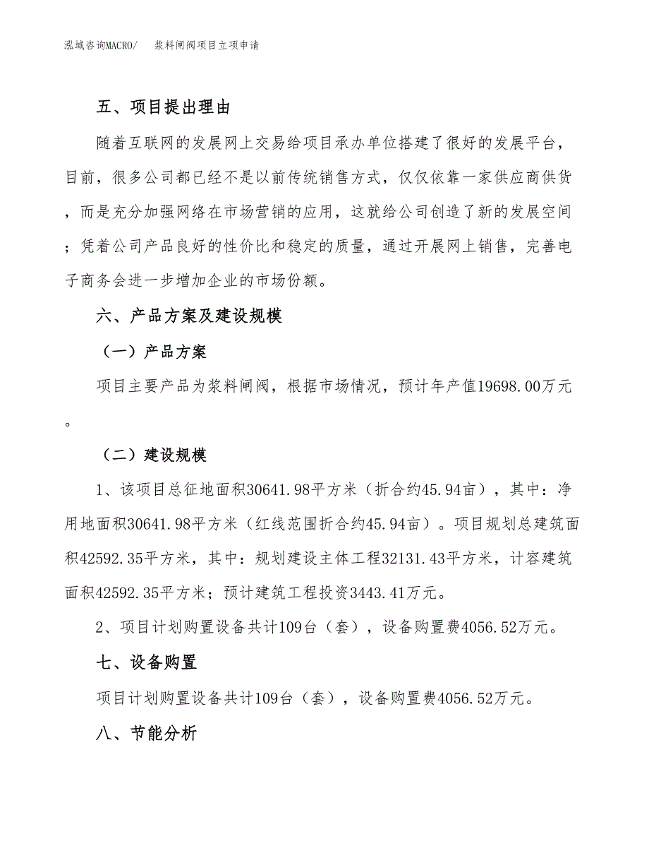 浆料闸阀项目立项申请（案例与参考模板）_第3页