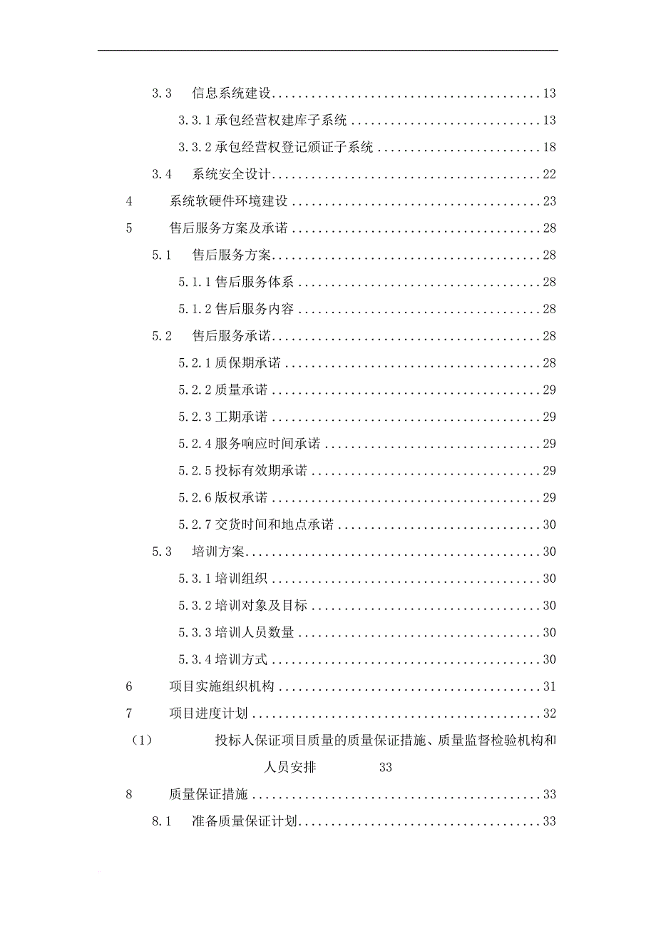 农村土地承包经营权数据库建设技术总结.doc_第4页