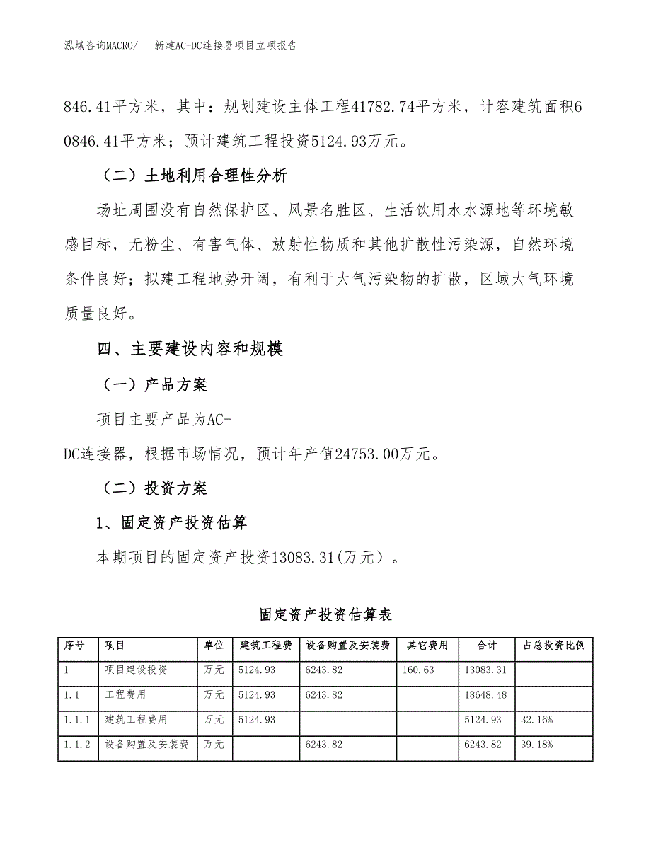 新建ACS项目立项报告模板参考_第3页