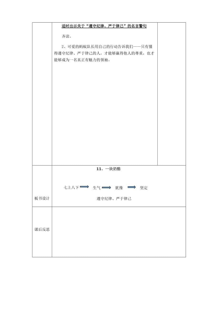 三年级上册语文教案-11、一块奶酪 人教（部编版）_第5页