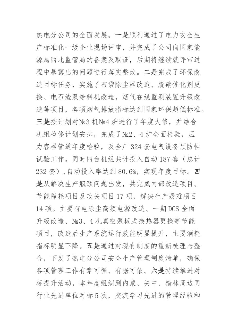 某集团公司领导个人述职述廉报告范文稿_第3页