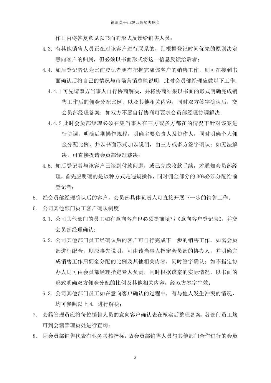 高尔夫球会员部管理制度.doc_第5页