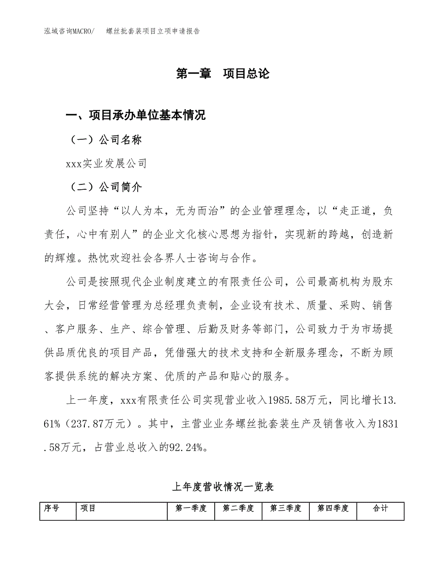 螺丝批套装项目立项申请报告范文模板.docx_第2页