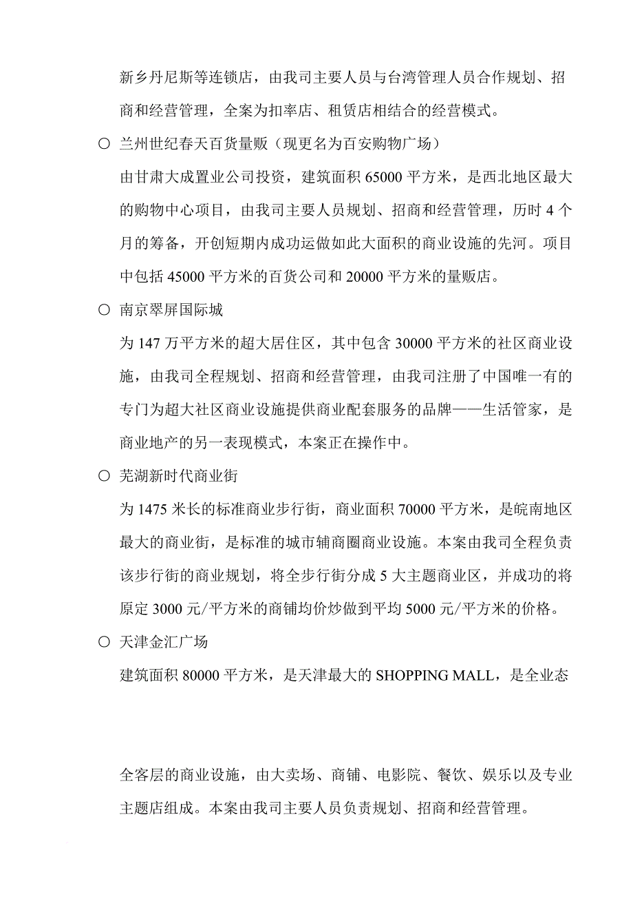 购物中心商业规划方案.doc_第4页