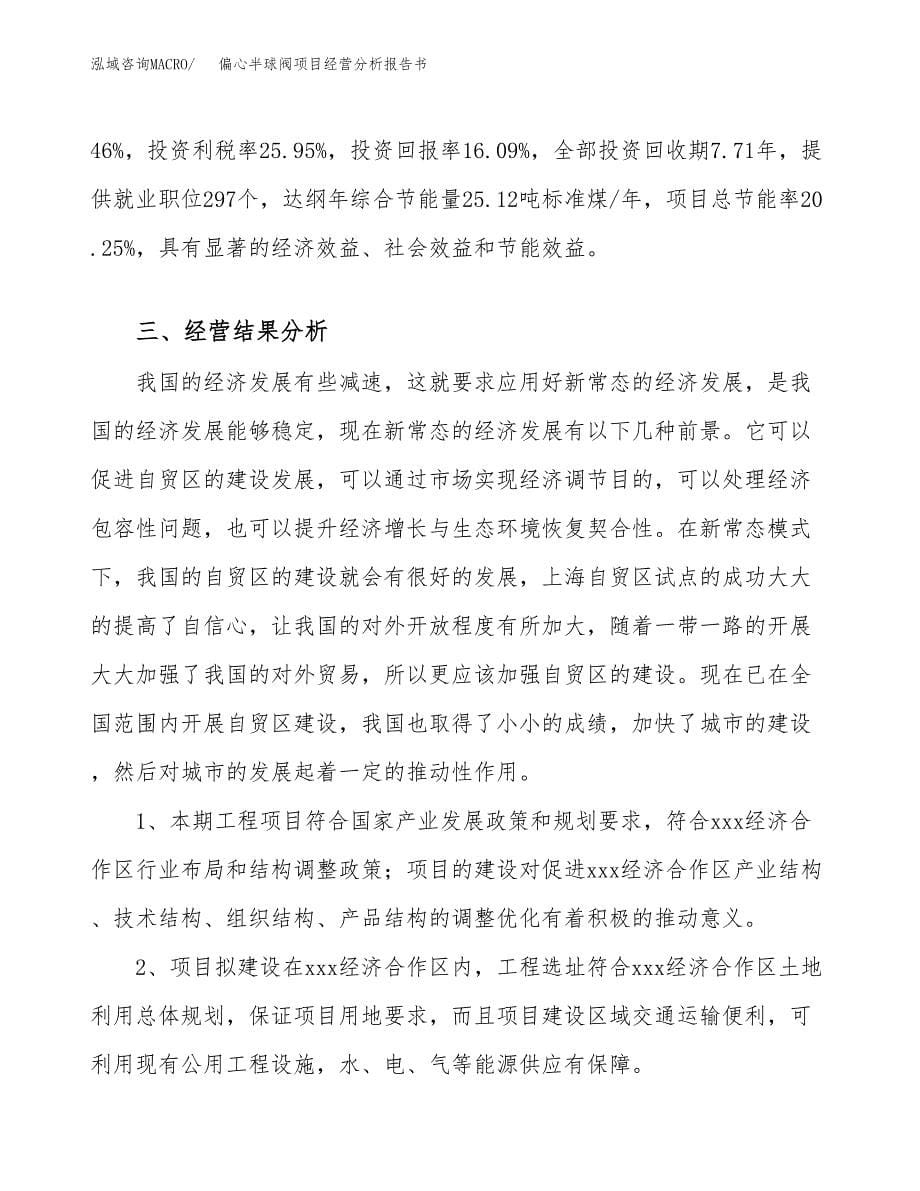 偏心半球阀项目经营分析报告书（总投资18000万元）（80亩）.docx_第5页