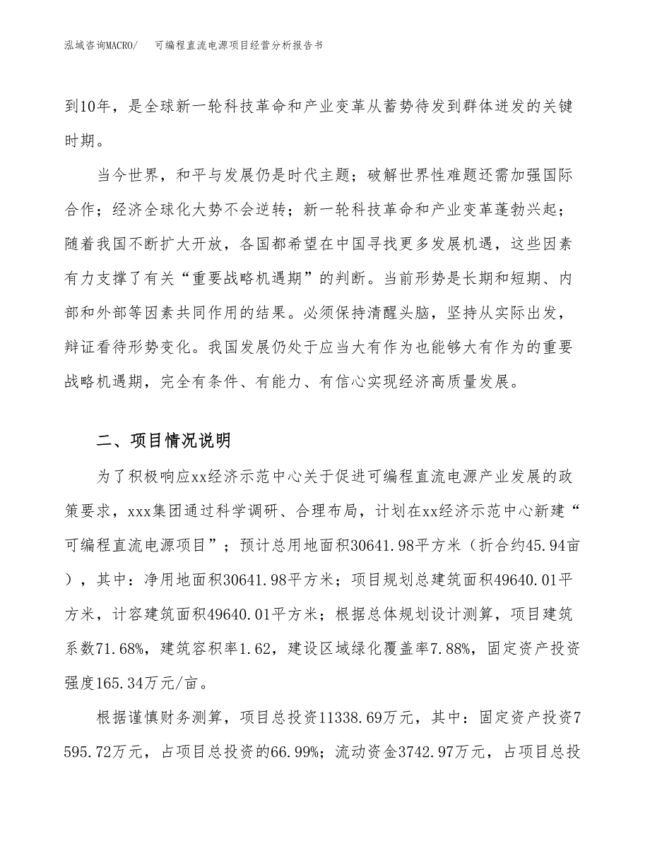 可编程直流电源项目经营分析报告书（总投资11000万元）（46亩）.docx_第3页