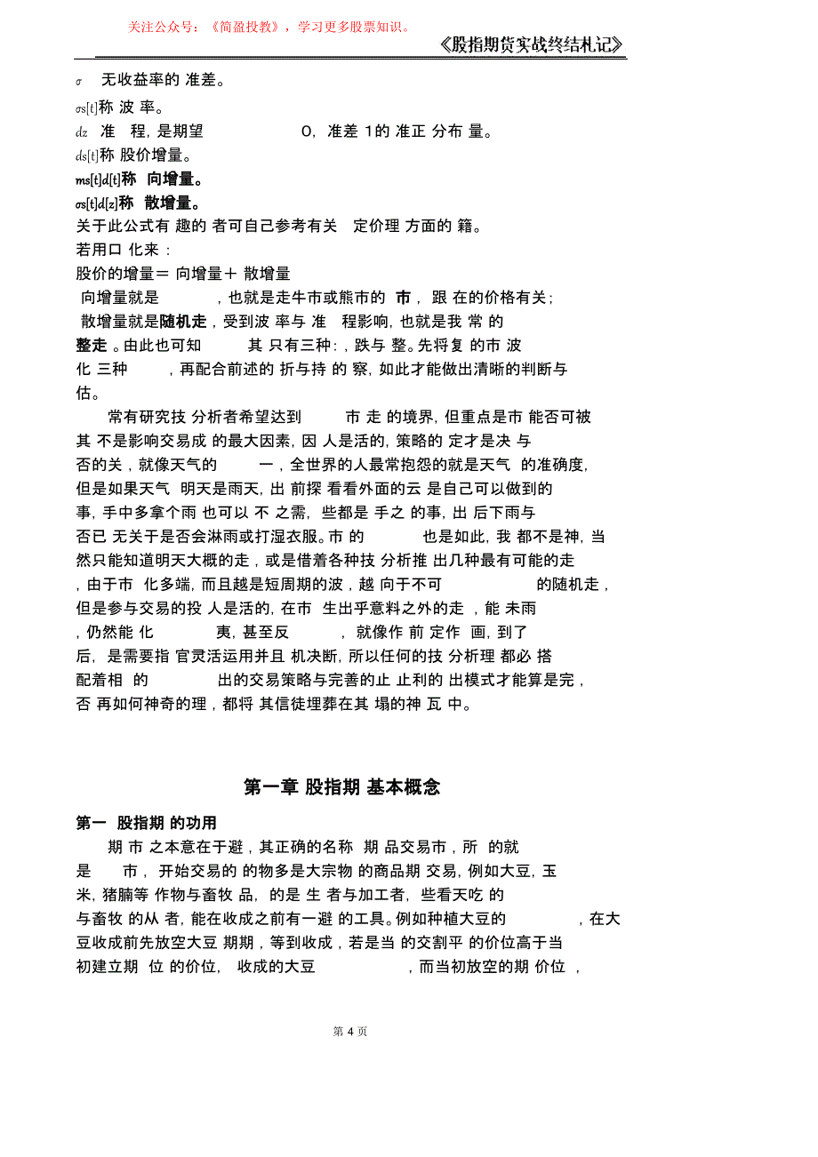 股指期货实战终结札记-十大投资经典_第4页