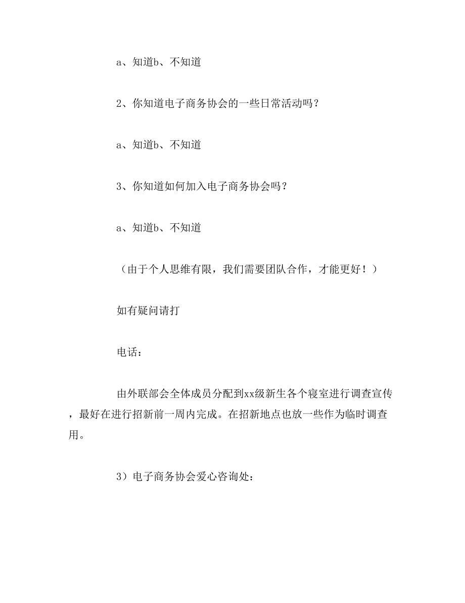 2019年社团招新策划书优秀范文_第3页