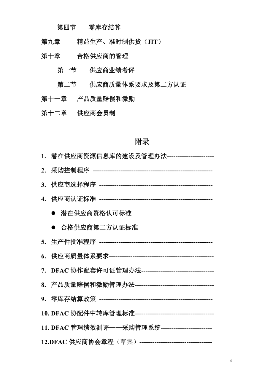 东风汽车股份有限公司采购管理手册.doc_第4页