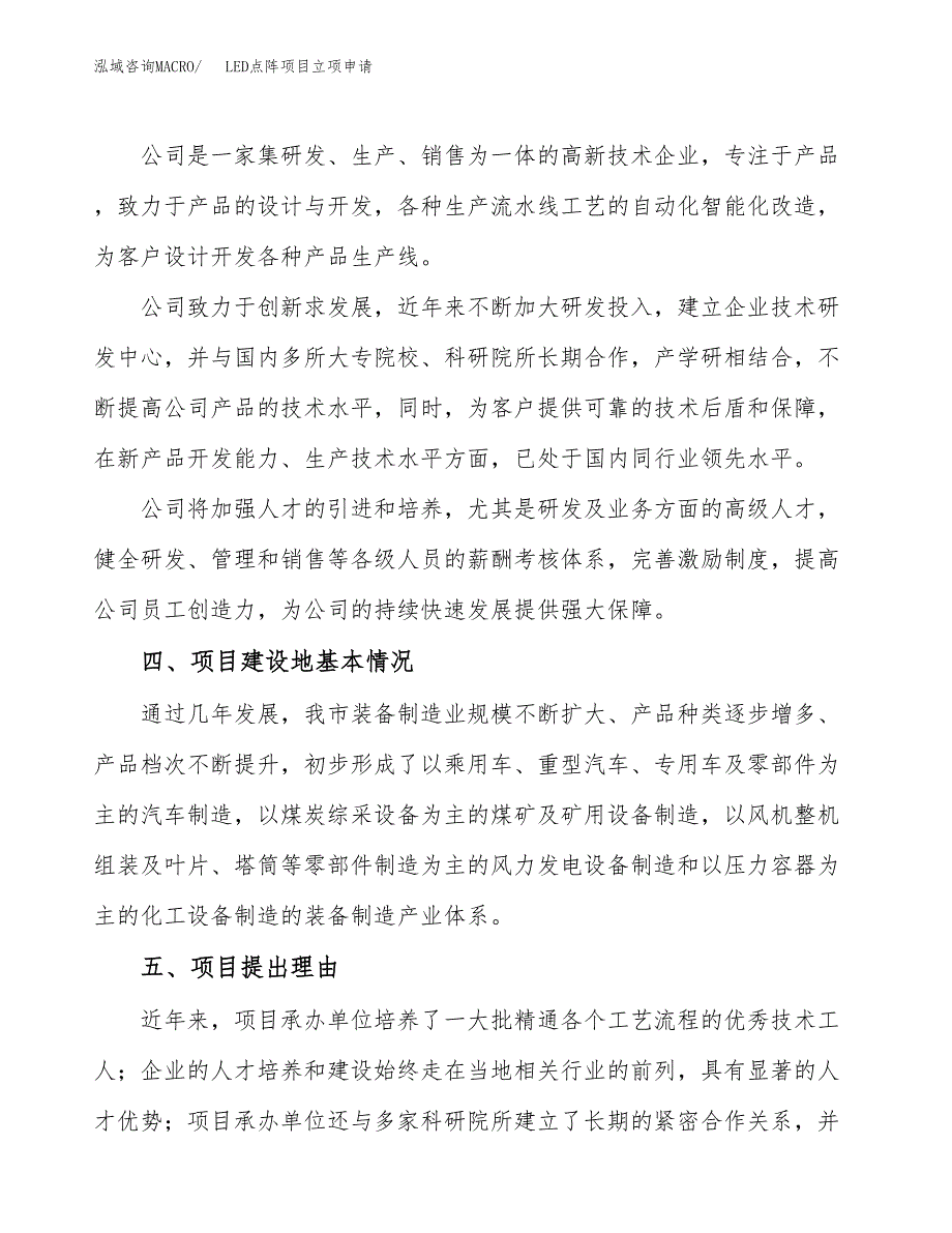 LED点阵项目立项申请（案例与参考模板）_第2页