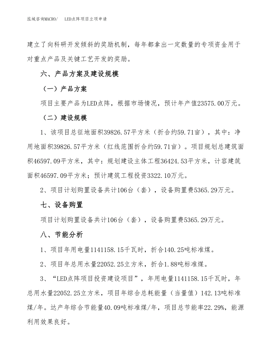 LED点阵项目立项申请（案例与参考模板）_第3页