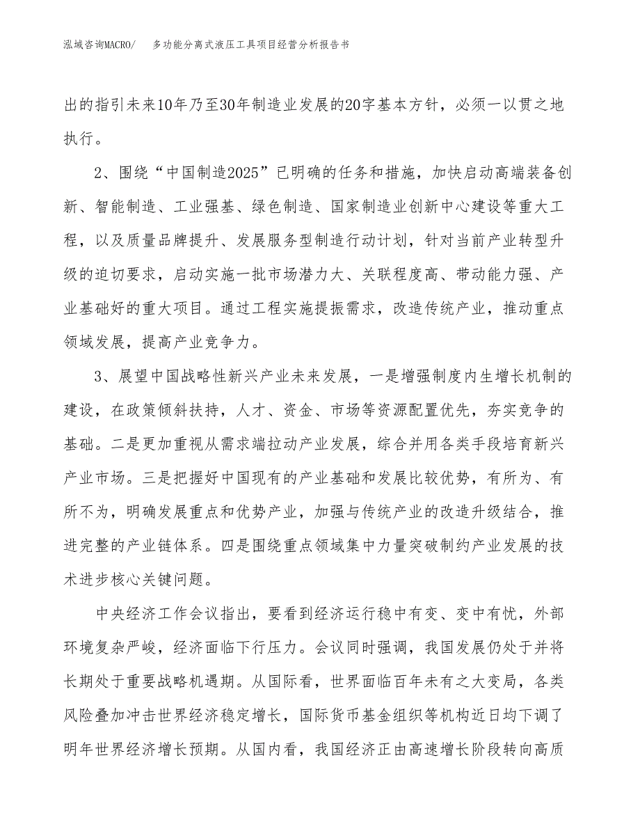 多功能分离式液压工具项目经营分析报告书（总投资10000万元）（39亩）.docx_第3页