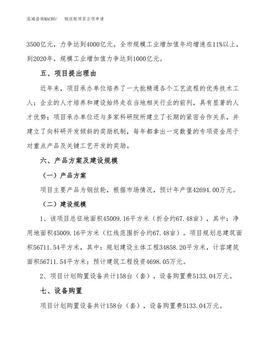 钢丝轮项目立项申请（案例与参考模板）_第3页