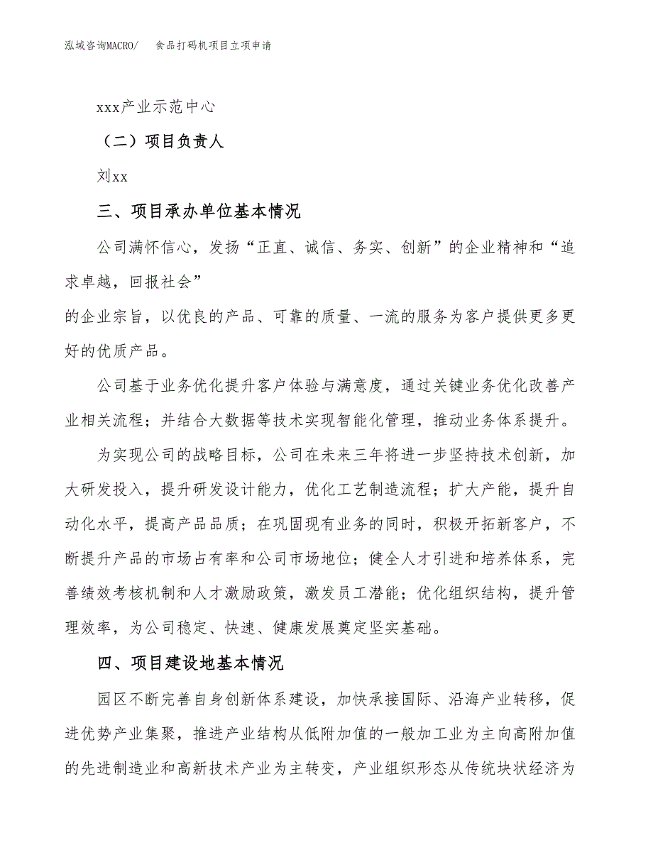 食品打码机项目立项申请（案例与参考模板）_第2页