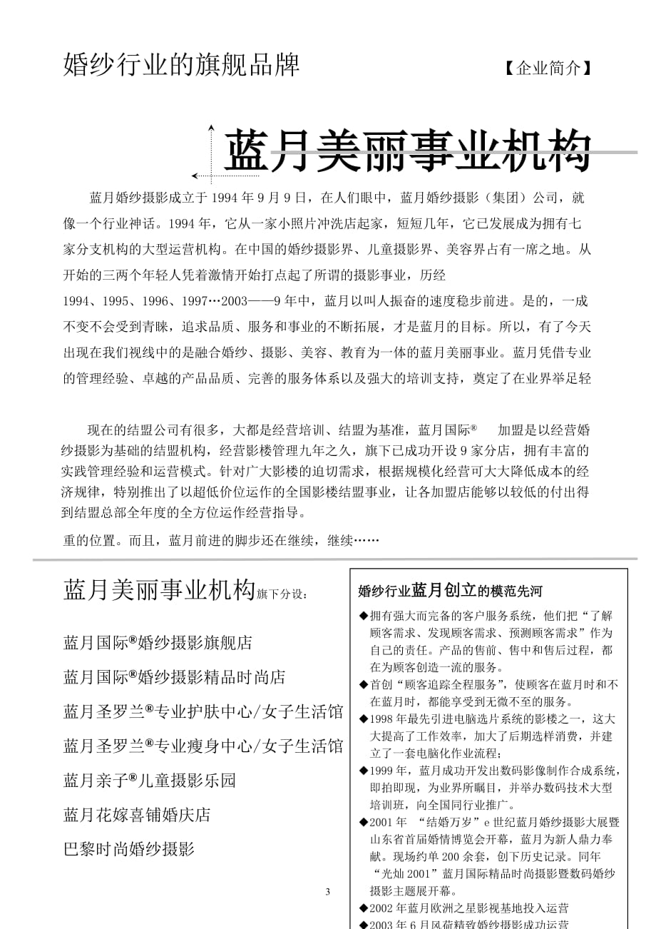 蓝月国际婚纱摄影加盟手册.doc_第3页