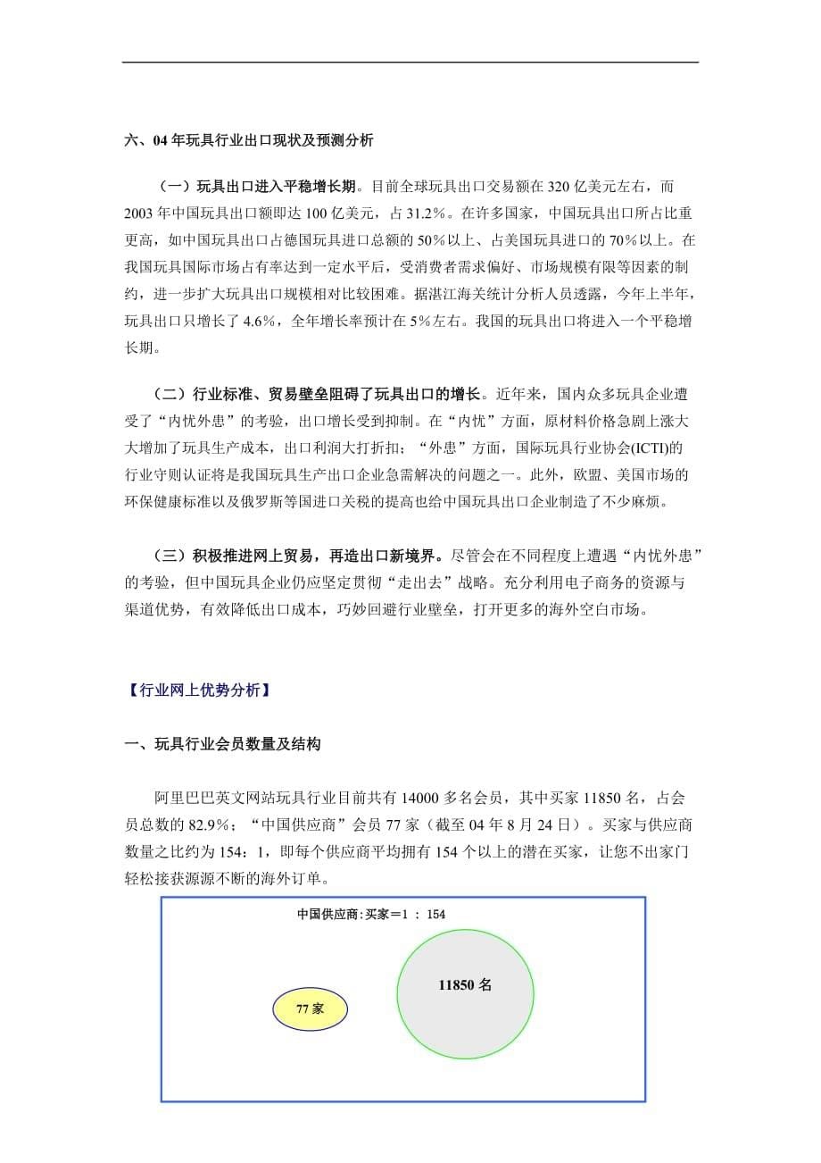 玩具行业调查研究报告.doc_第5页