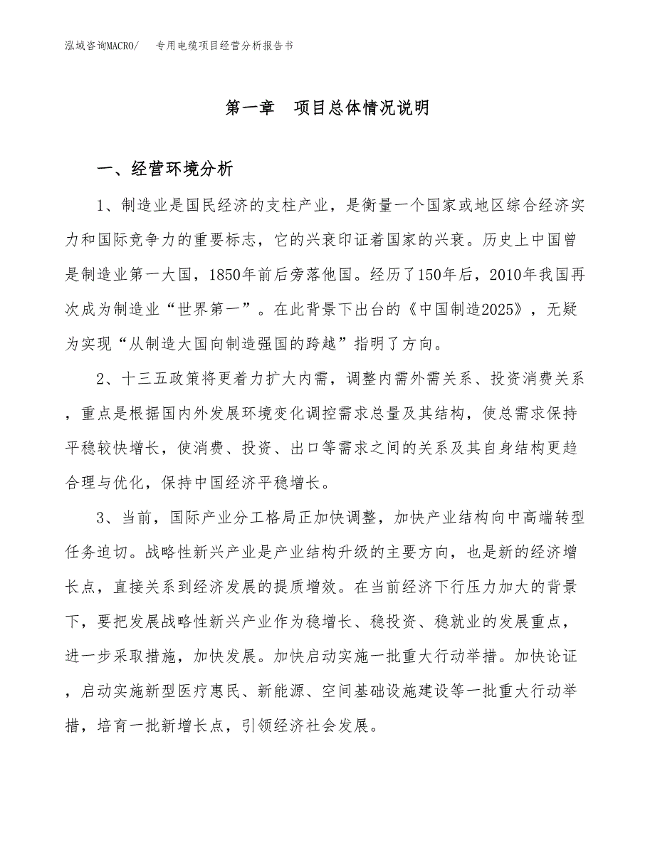 专用电缆项目经营分析报告书（总投资9000万元）（40亩）.docx_第2页