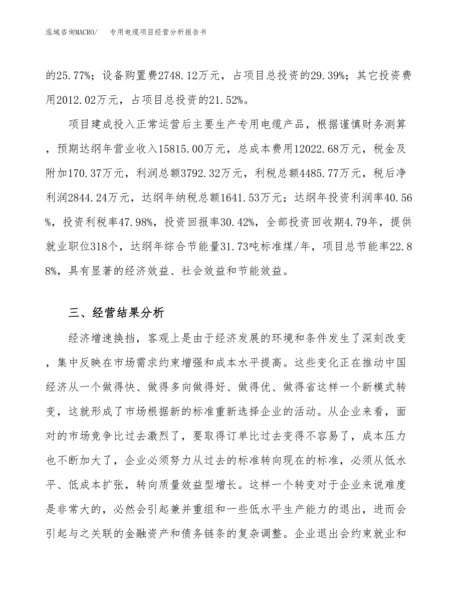 专用电缆项目经营分析报告书（总投资9000万元）（40亩）.docx_第4页