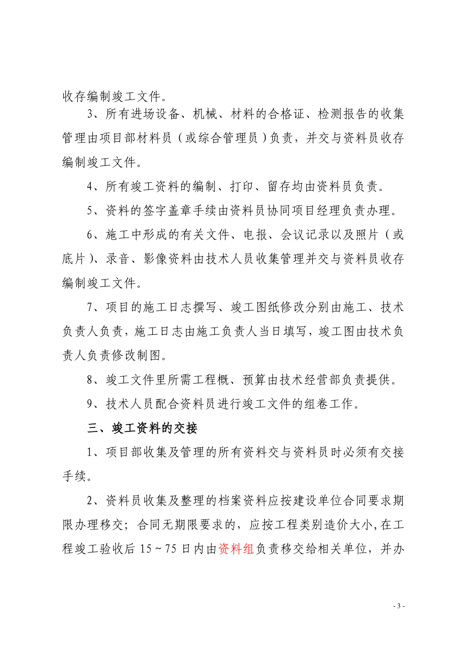 某公司工程竣工文件编制管理考核办法.doc_第3页