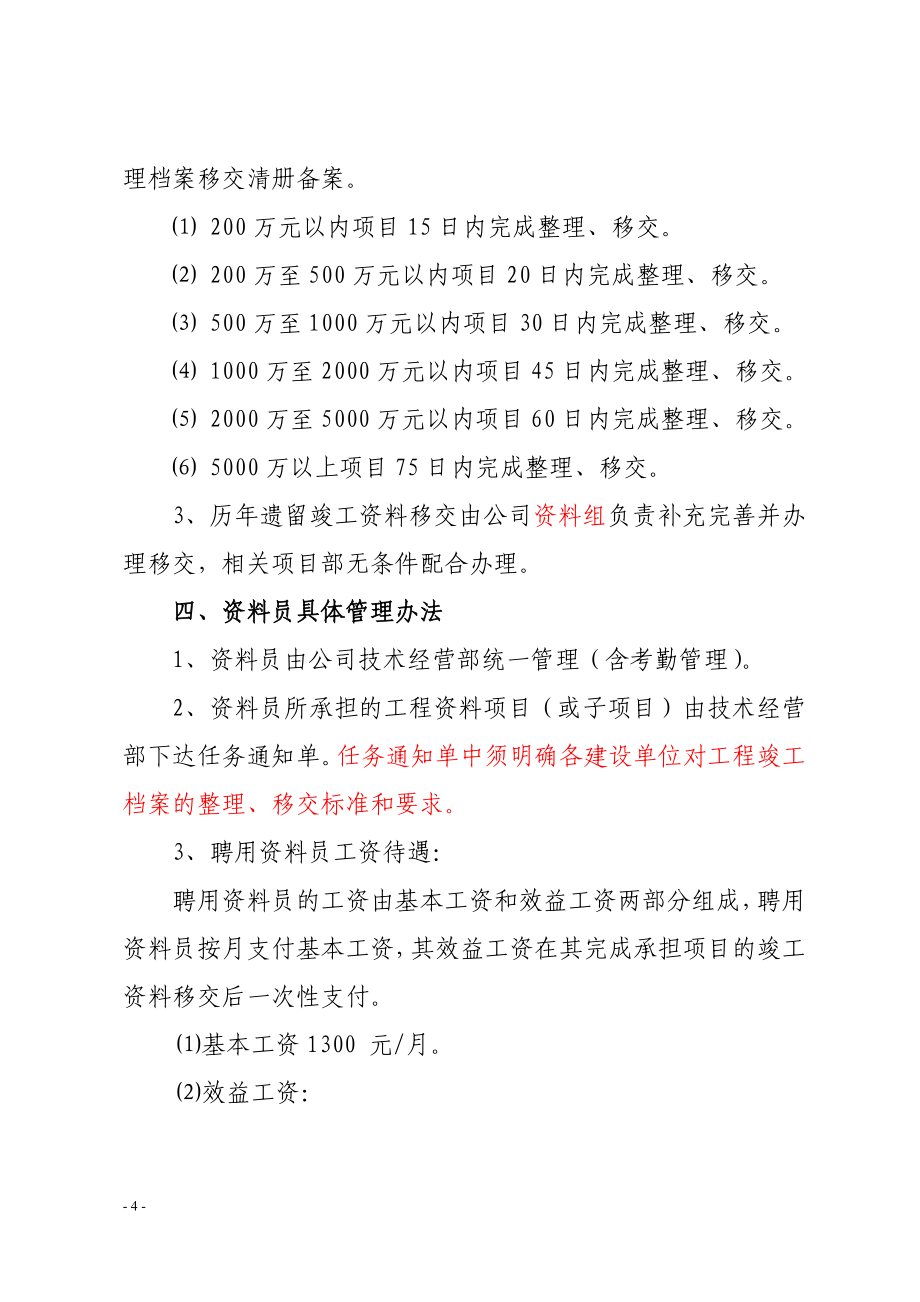 某公司工程竣工文件编制管理考核办法.doc_第4页