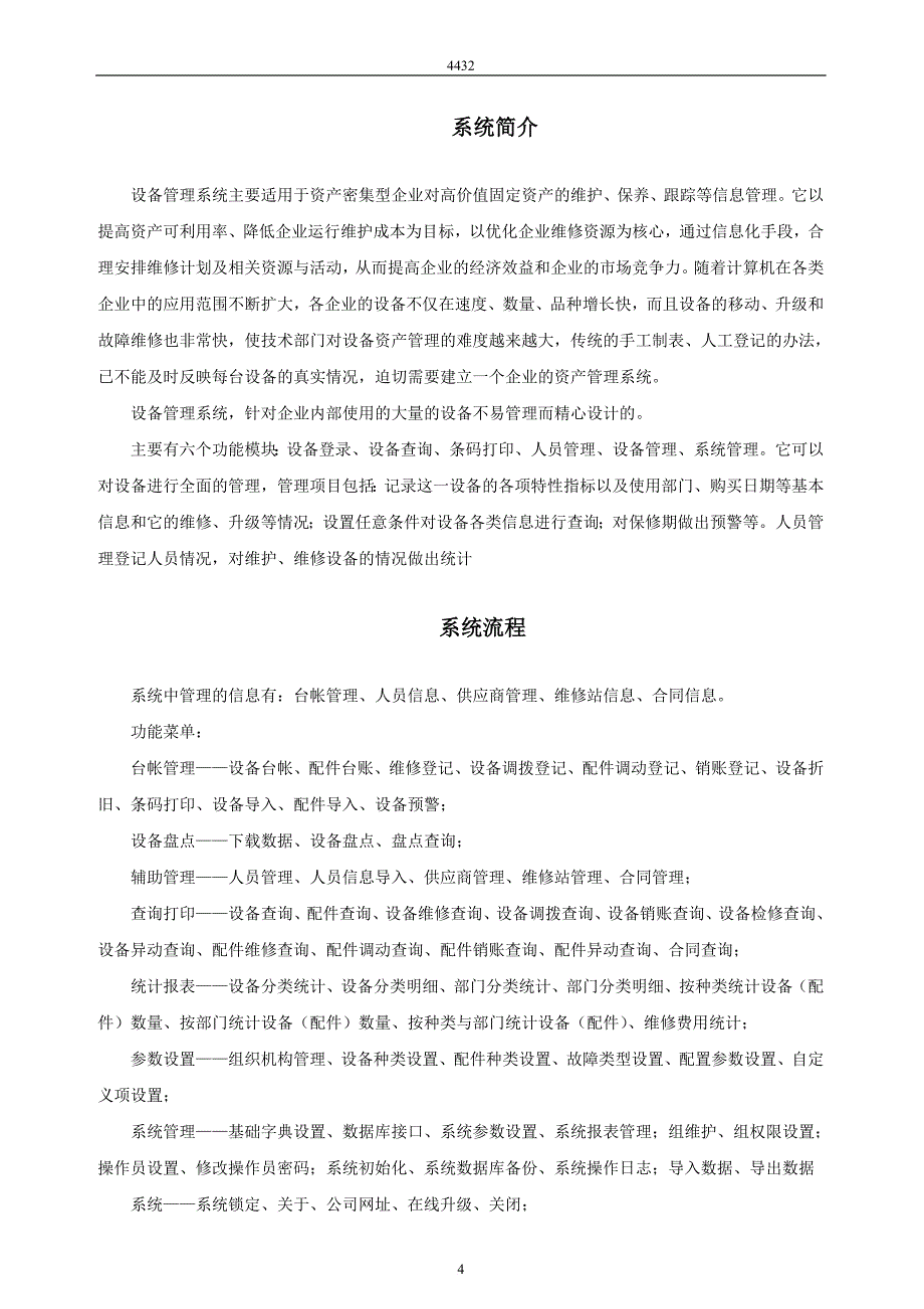 设备及配件管理系统用户使用手册.doc_第4页