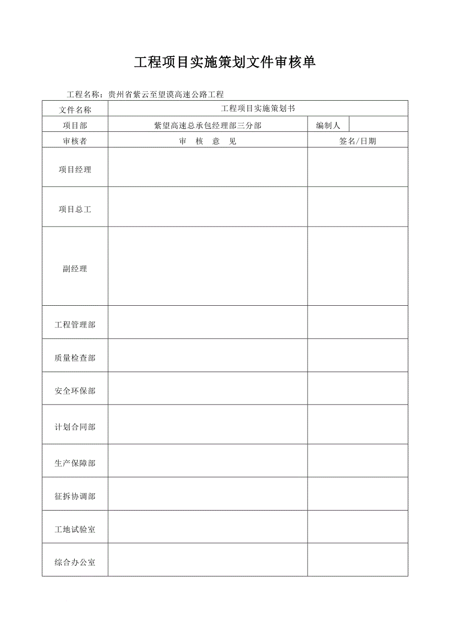 高速公路工程项目实施策划书.doc_第4页