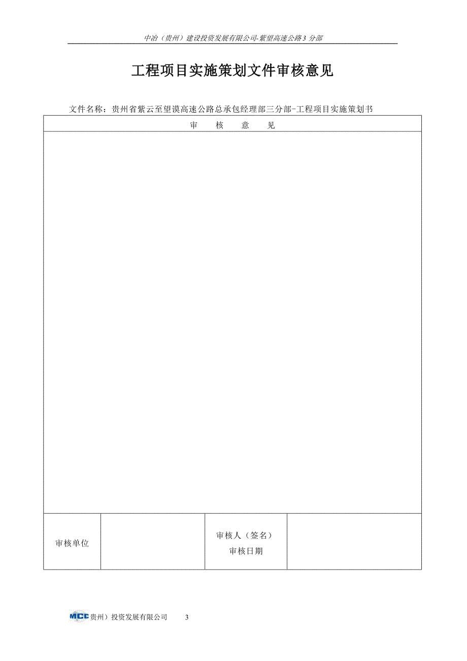 高速公路工程项目实施策划书.doc_第5页