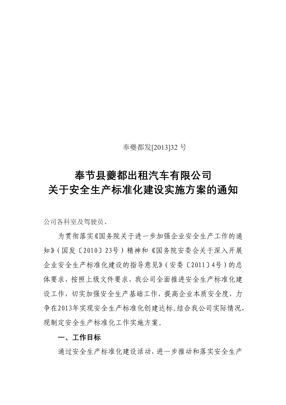 某企业安全生产标准化资料.doc_第3页